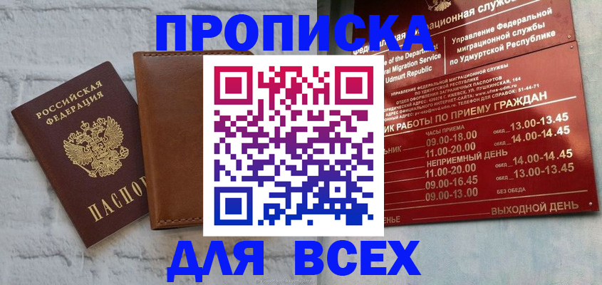 временная регистрация купить в Курганинске